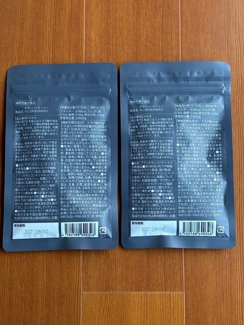 KILLER BURNER II キラーバーナー２ 90粒×２袋