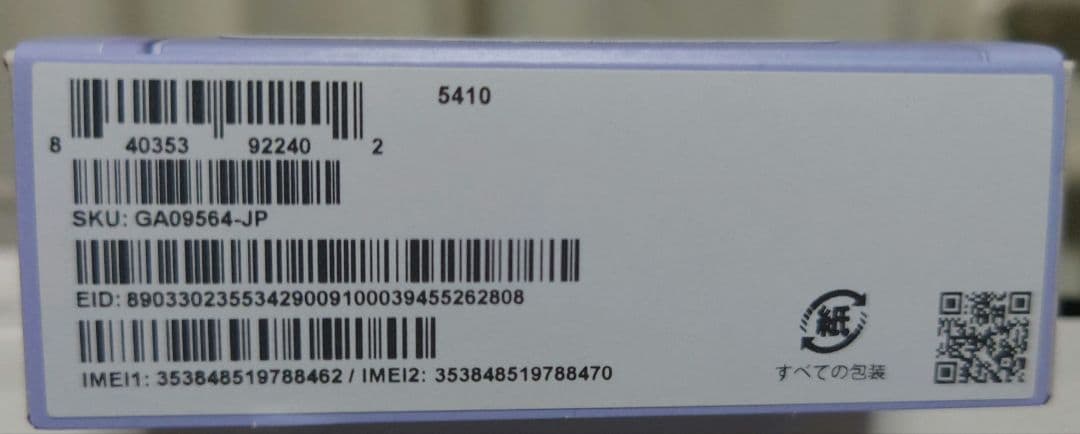 Google Pixel 9a 128GB Iris(パープル)（おまけ付)