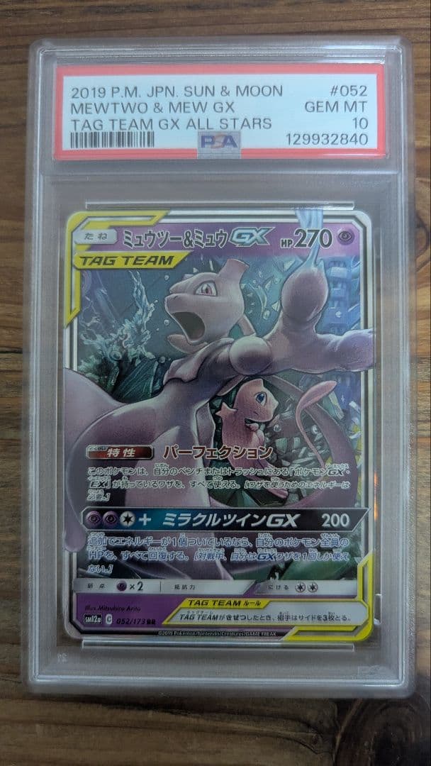 【PSA10】ミュウツー＆ミュウGX RR