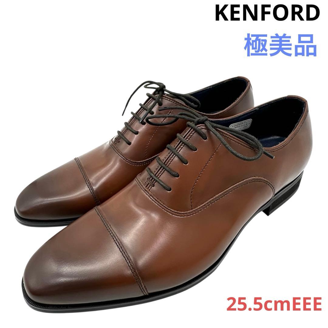 〈極美品〉KENFORD ケンフォード【25.5EEE】ストレートチップ
