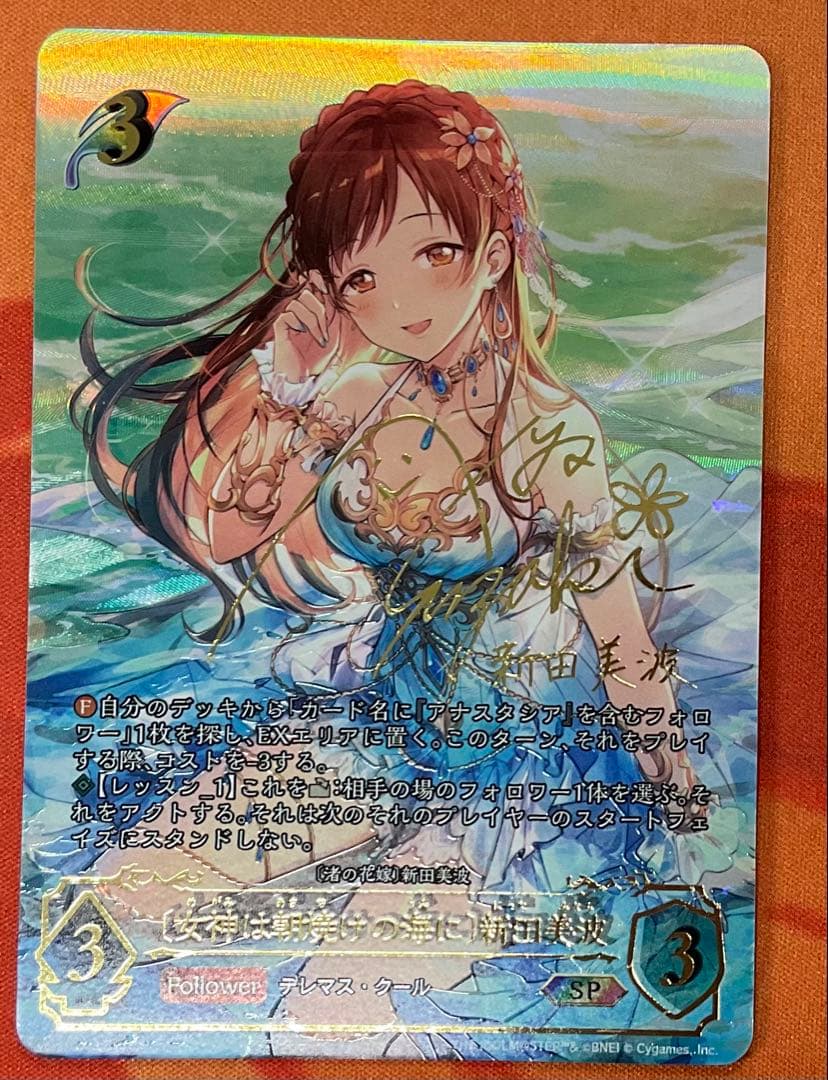 エボルヴ　女神は朝焼けの海に　新田美波　sp