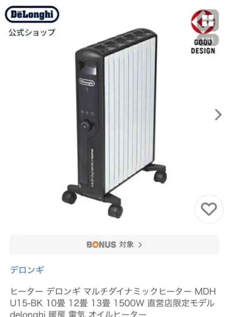 ヒーター デロンギ マルチダイナミックヒーター MDHU15-BK