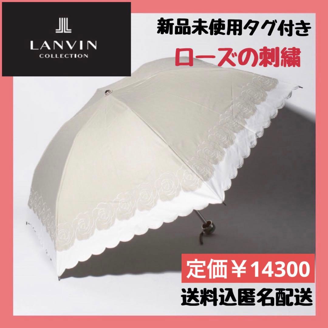 LANVIN ランバン　晴雨兼用折りたたみ傘 バイカラーローズ刺繍