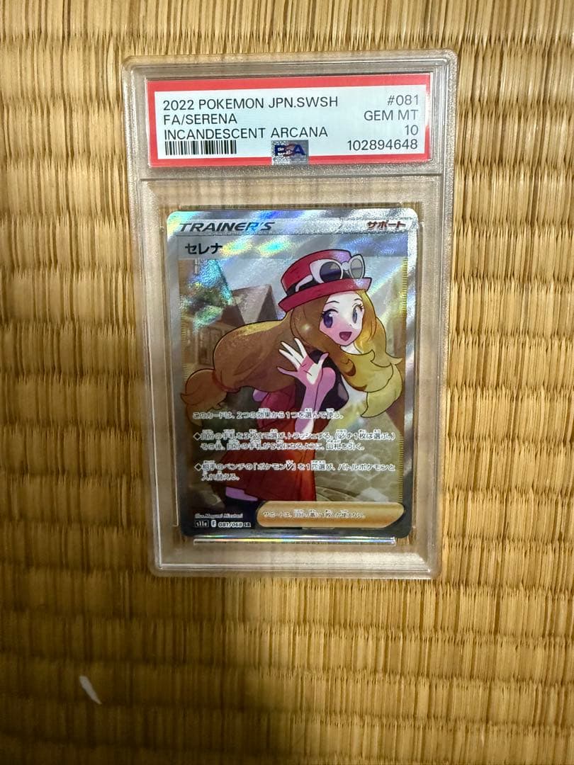 セレナSR PSA10