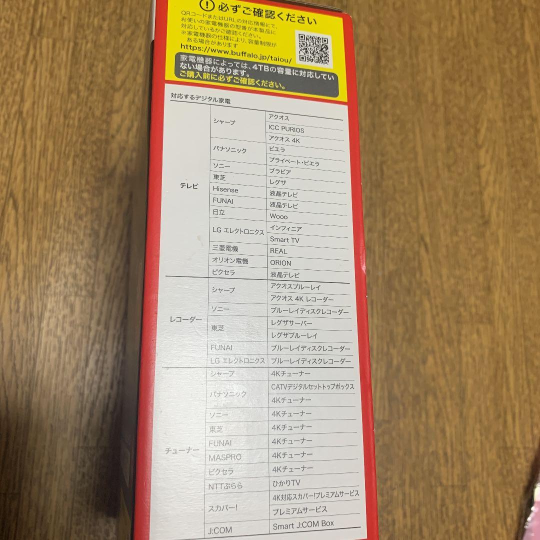 テレビ録画用外付けハードデスク