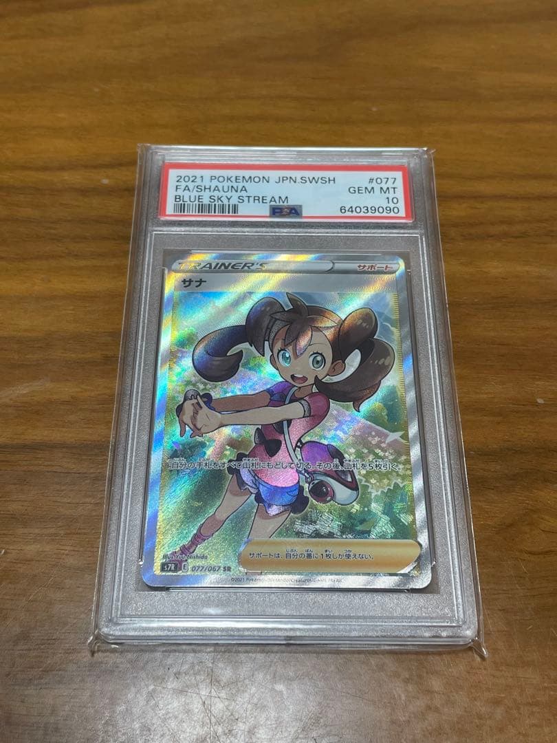 さ*ー様 サナ SR S7R 蒼空ストリーム 077/067 PSA10