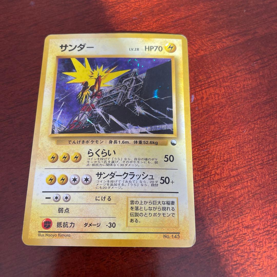 旧裏 ポケモンカード サンダー クイックスターターギフト　マークなし