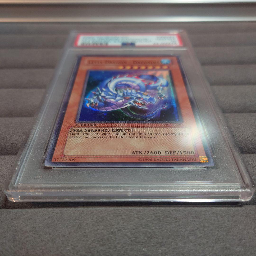 PSA10 遊戯王 海竜 ダイダロス ウルトラ 旧アジア版 1st