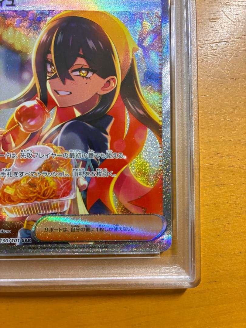 ゼイユ SAR SV6 変幻の仮面 130/101 PSA9 ＋オマケ