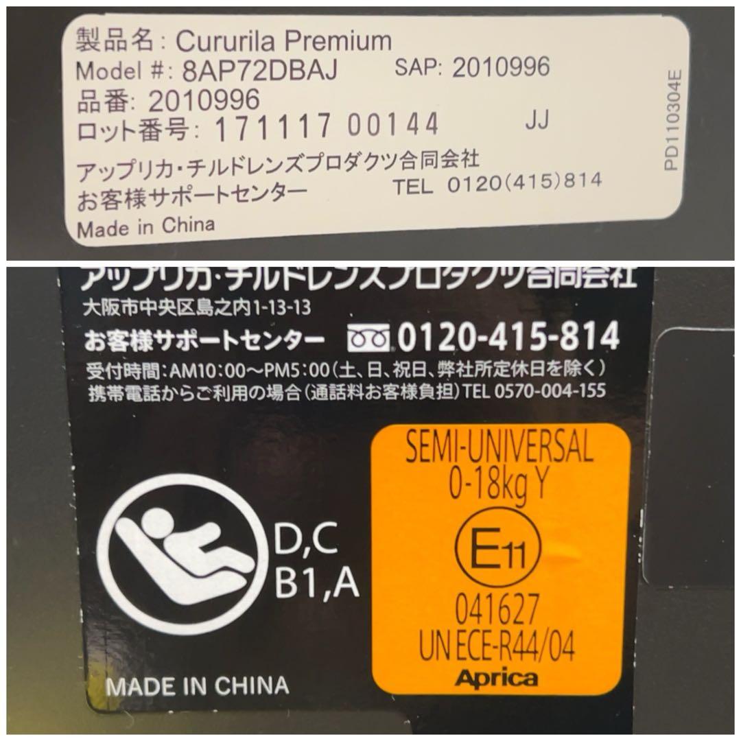 美品 Aprica アップリカ クルリラプレミアム チャイルドシート パッド完備