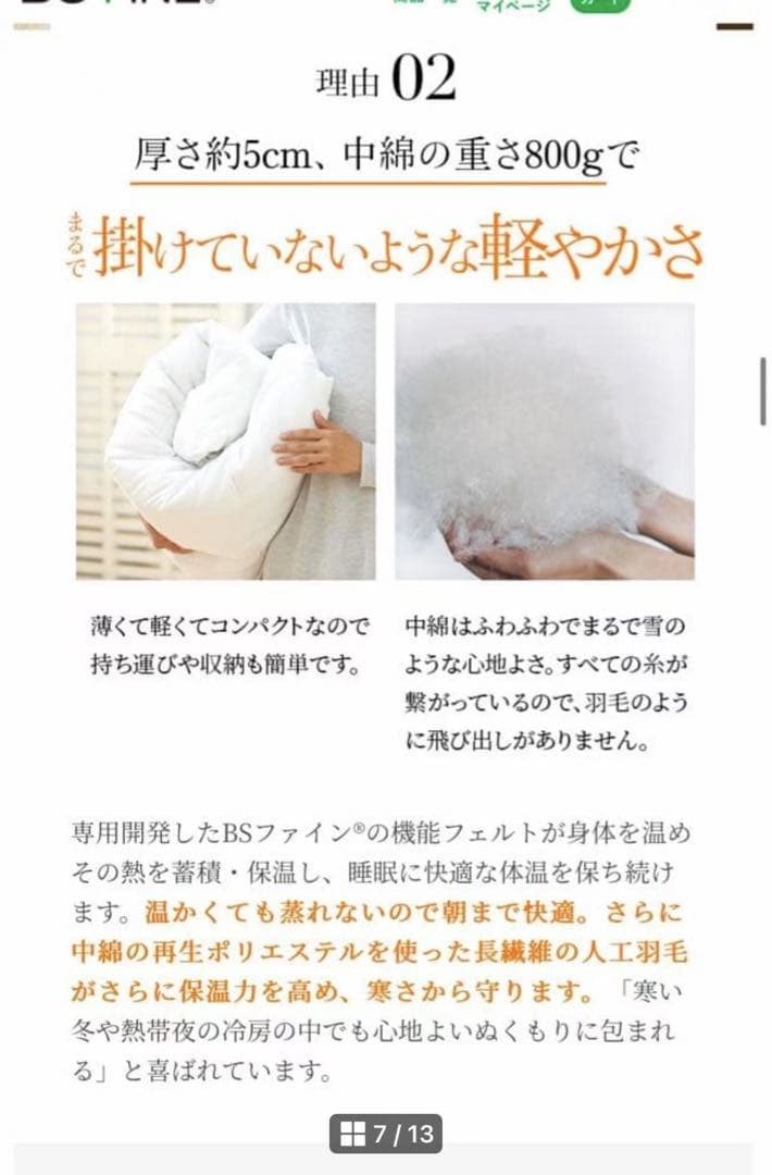 新品未使用 BSファイン肌掛け布団