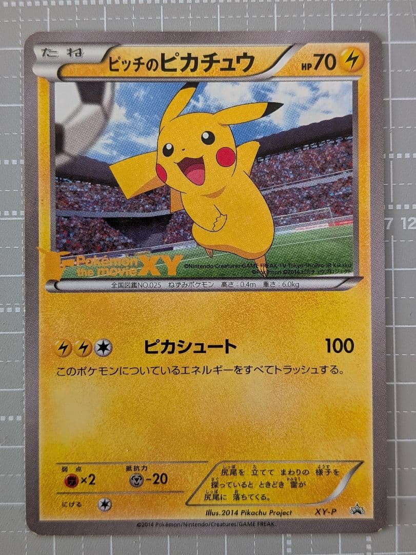 XY-P ピッチのピカチュウ_笑顔版 12時間限定値下げ中