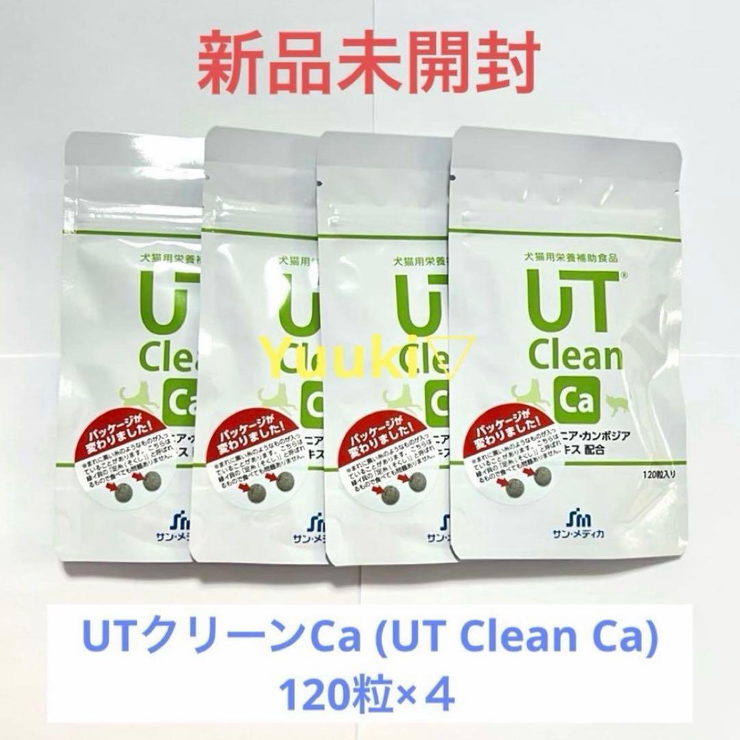 【新品未使用】UTクリーンCa (UT Clean Ca) 120粒×４袋