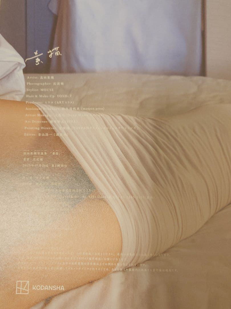 【直筆サインメッセージ入り本＆イベント限定ポスター＆生写真】高田里穂さ写真集素描