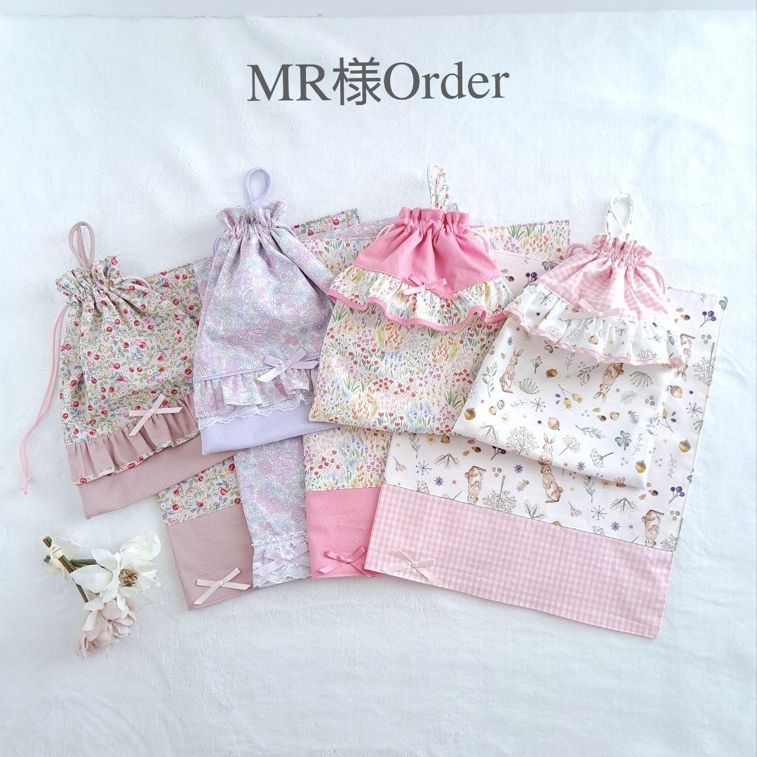 MR オーダー ハンドメイド 給食袋 ランチョンマット 巾着 通学グッズ
