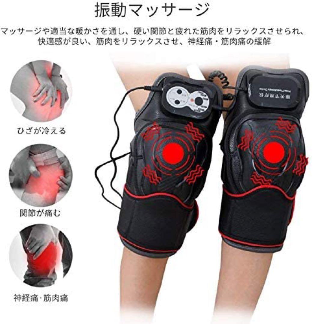 膝マッサージャー ヒーター 膝マッサージ機 振動 赤外線療法（二枚入り）