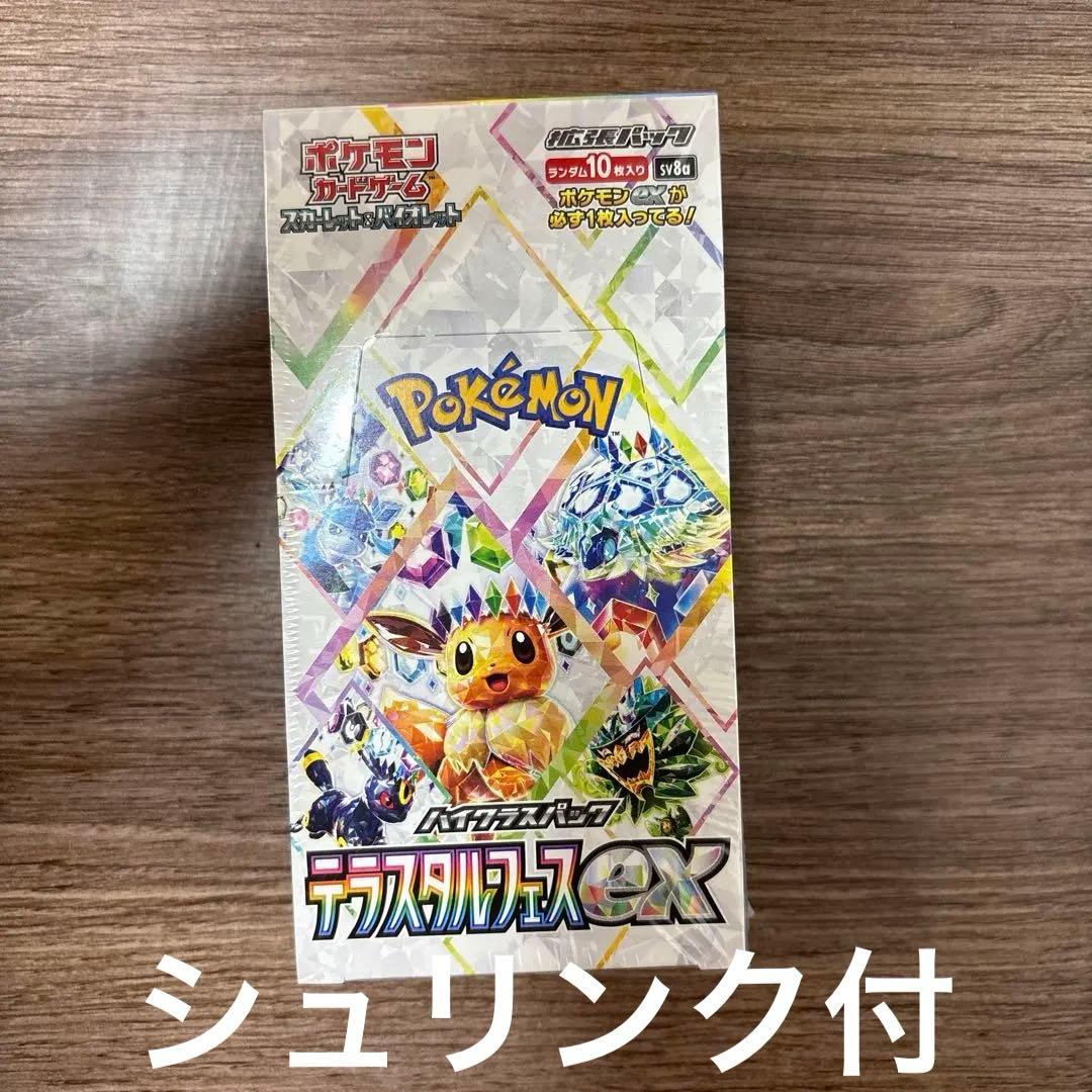 ポケモンカード テラスタルフェスEX シュリンク付き