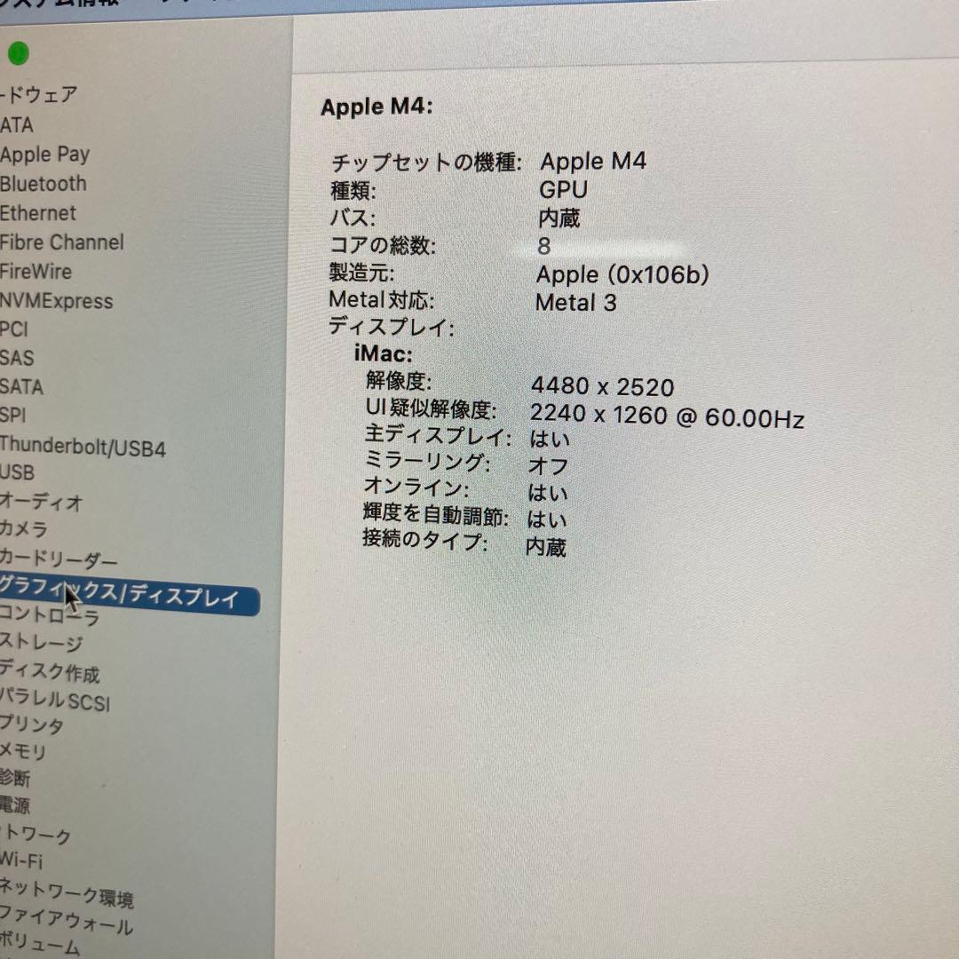 Apple アップル iMac 24インチ ブルー M4 2024