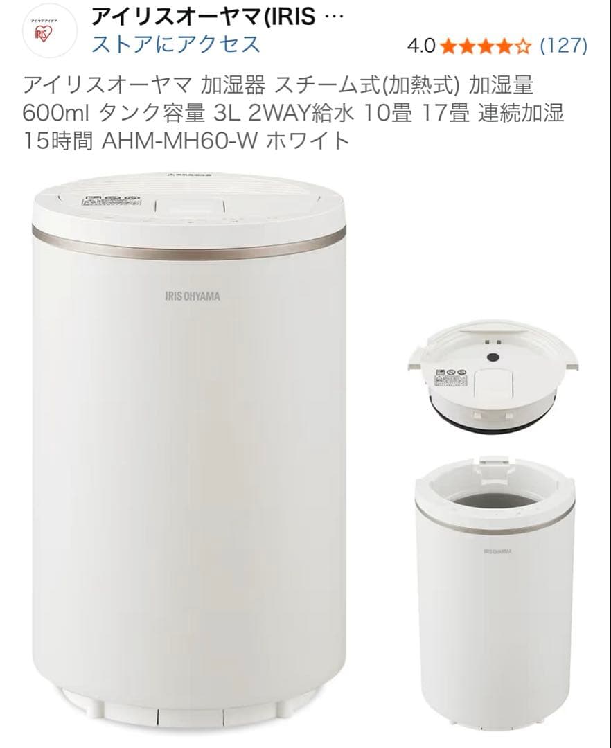 アイリスオーヤマ　加湿器　スチーム式