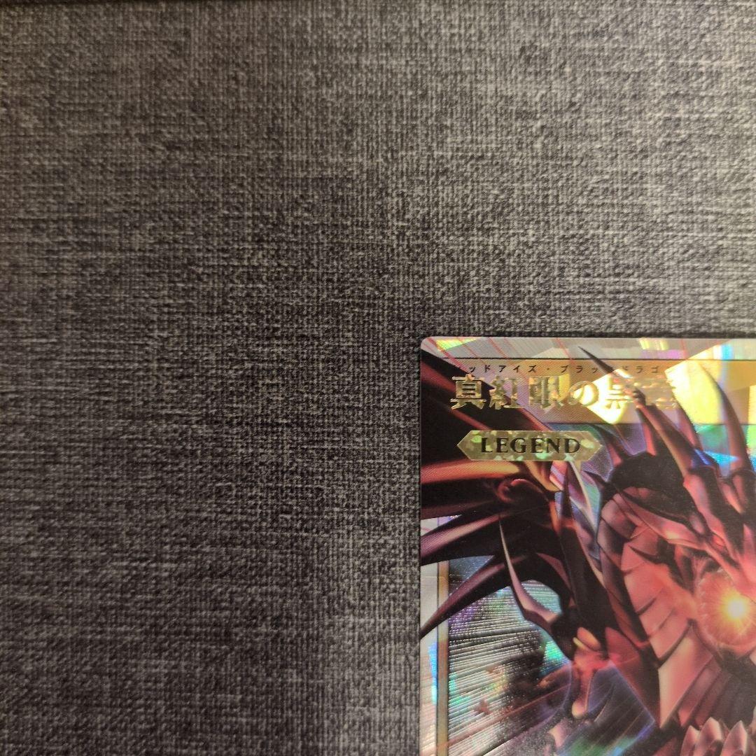 F*X様 遊戯王ラッシュデュエル 真紅眼の黒竜 オーバーラッシュレア 1枚