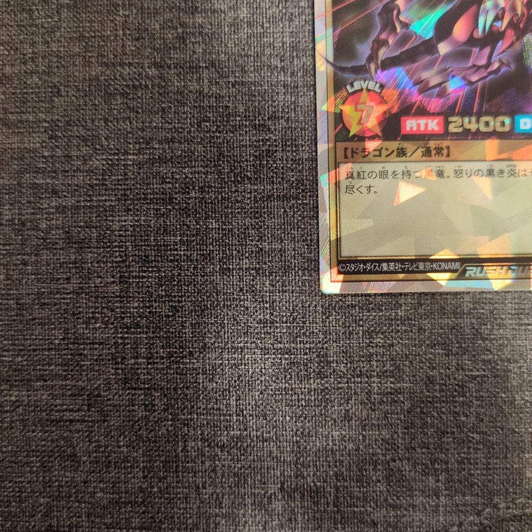 F*X様 遊戯王ラッシュデュエル 真紅眼の黒竜 オーバーラッシュレア 1枚