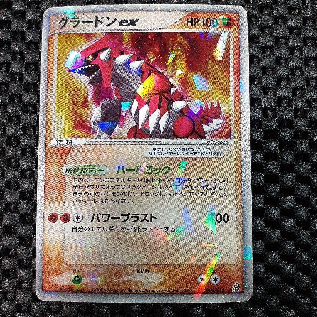 グラードンex 旧 ポケモンカード