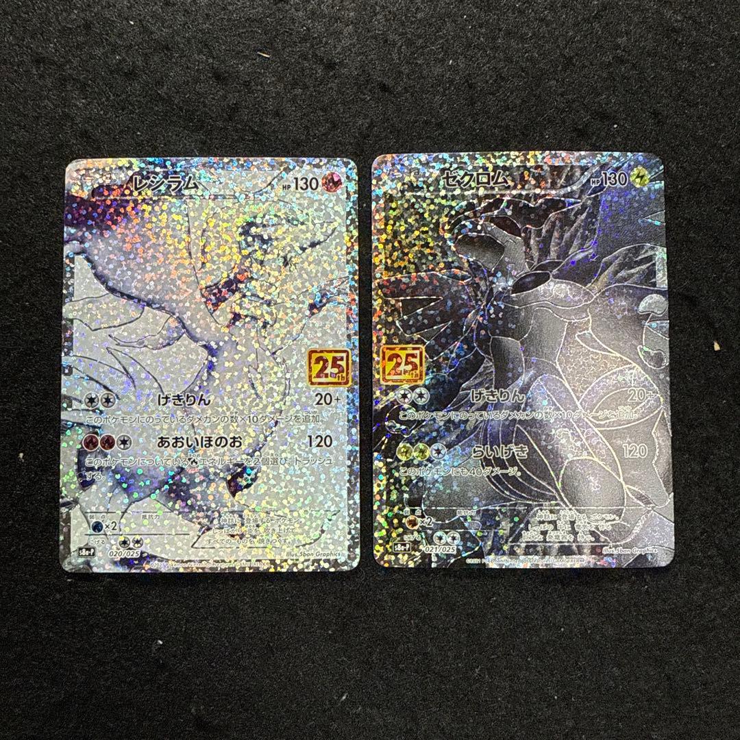 ポケモンカード　レシラム ゼクロム 25th プロモ　セット