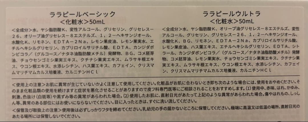 nami⭐︎新ララピール　2回分セット＋マスク2枚