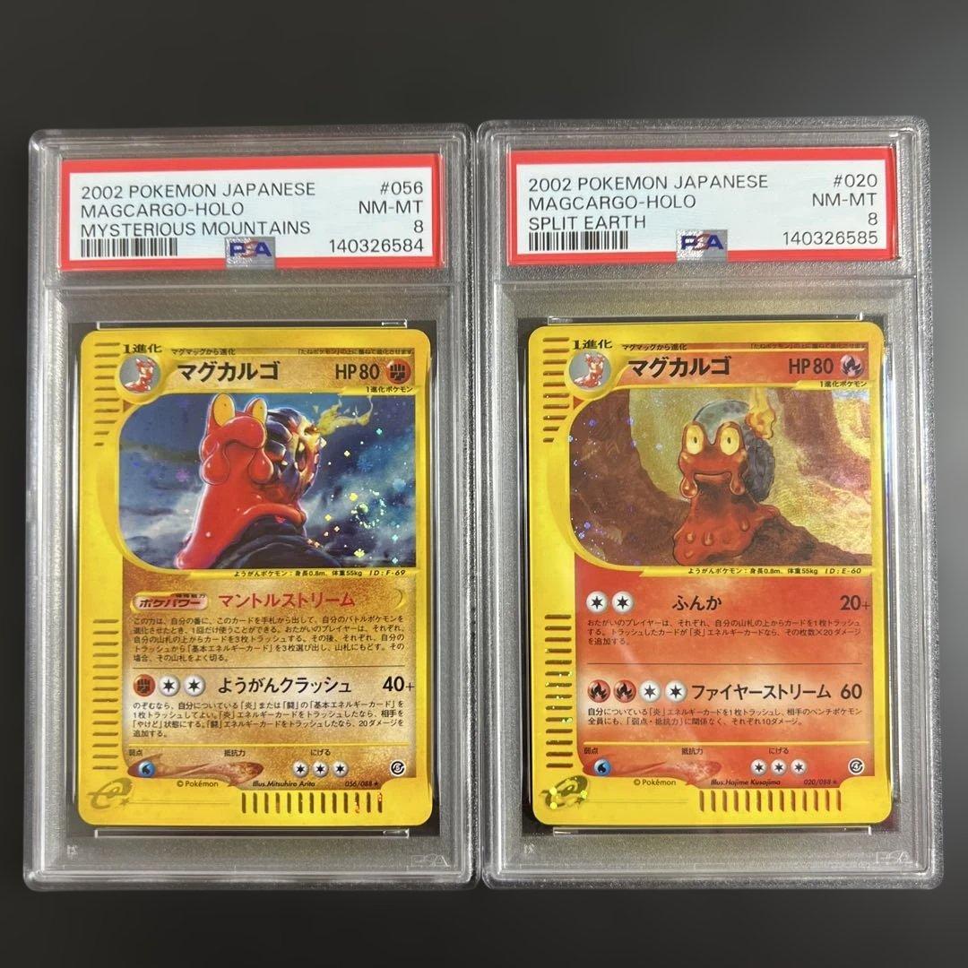 【PSA8】ポケモンカードｅ　マグカルゴ　闘♡炎　キラ２枚セット