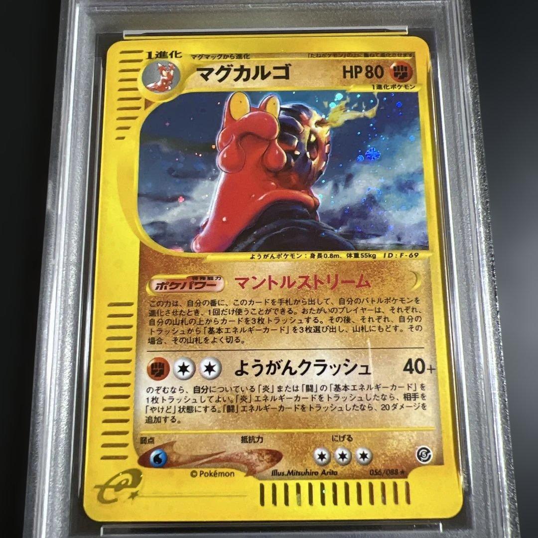 【PSA8】ポケモンカードｅ　マグカルゴ　闘♡炎　キラ２枚セット