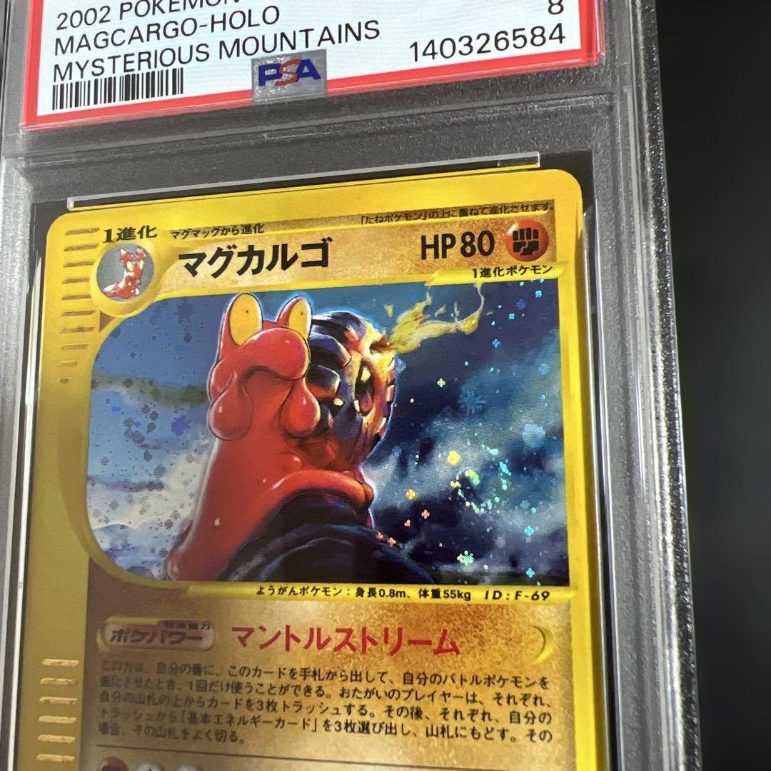 【PSA8】ポケモンカードｅ　マグカルゴ　闘♡炎　キラ２枚セット