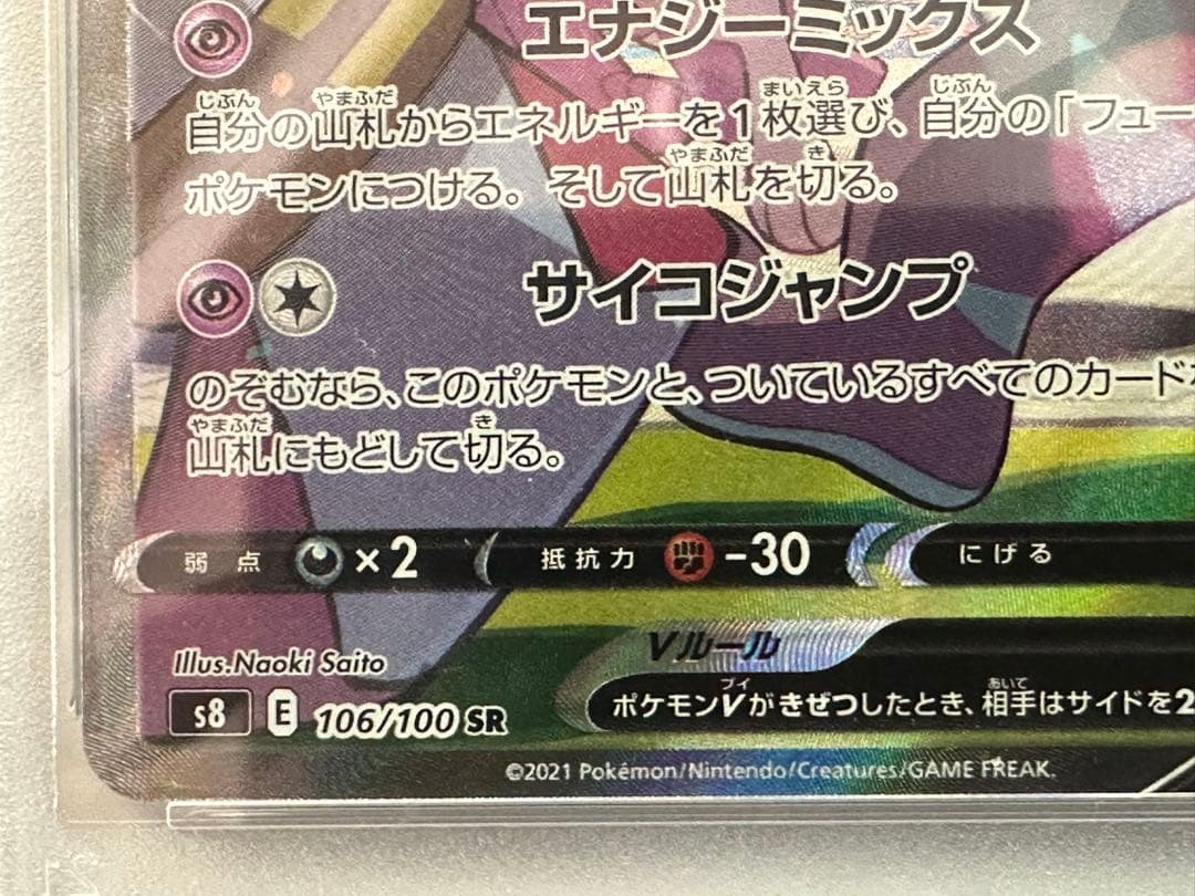 【PSA10】 ミュウV SR SA s8 106/100 フュージョンアーツ