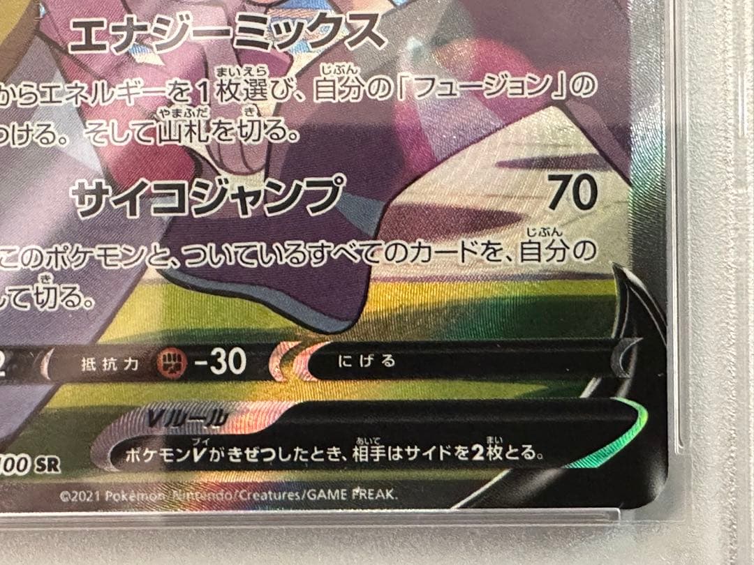 【PSA10】 ミュウV SR SA s8 106/100 フュージョンアーツ