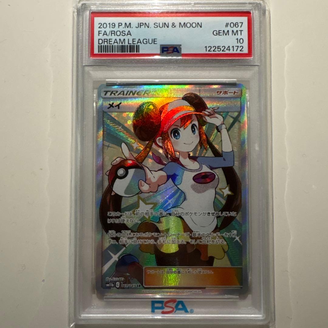 （PSA10）メイSR 【067/049】