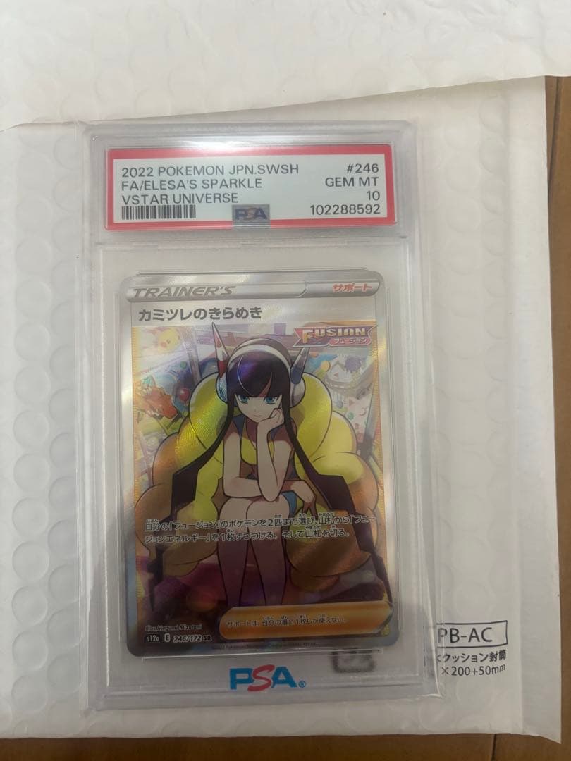 カミツレのきらめき SR PSA10