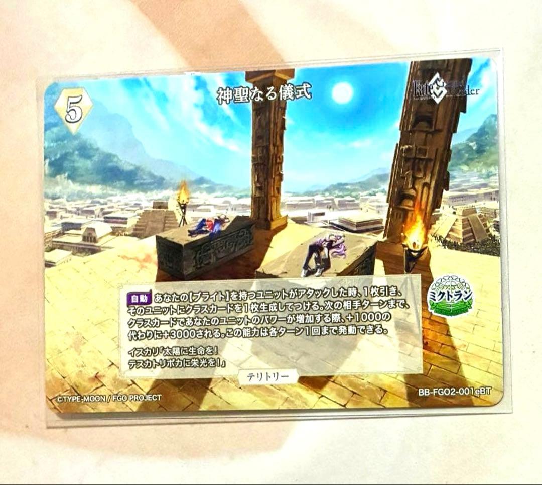 FGO Fate ビルディバイド テスカトリポカ BT サイン