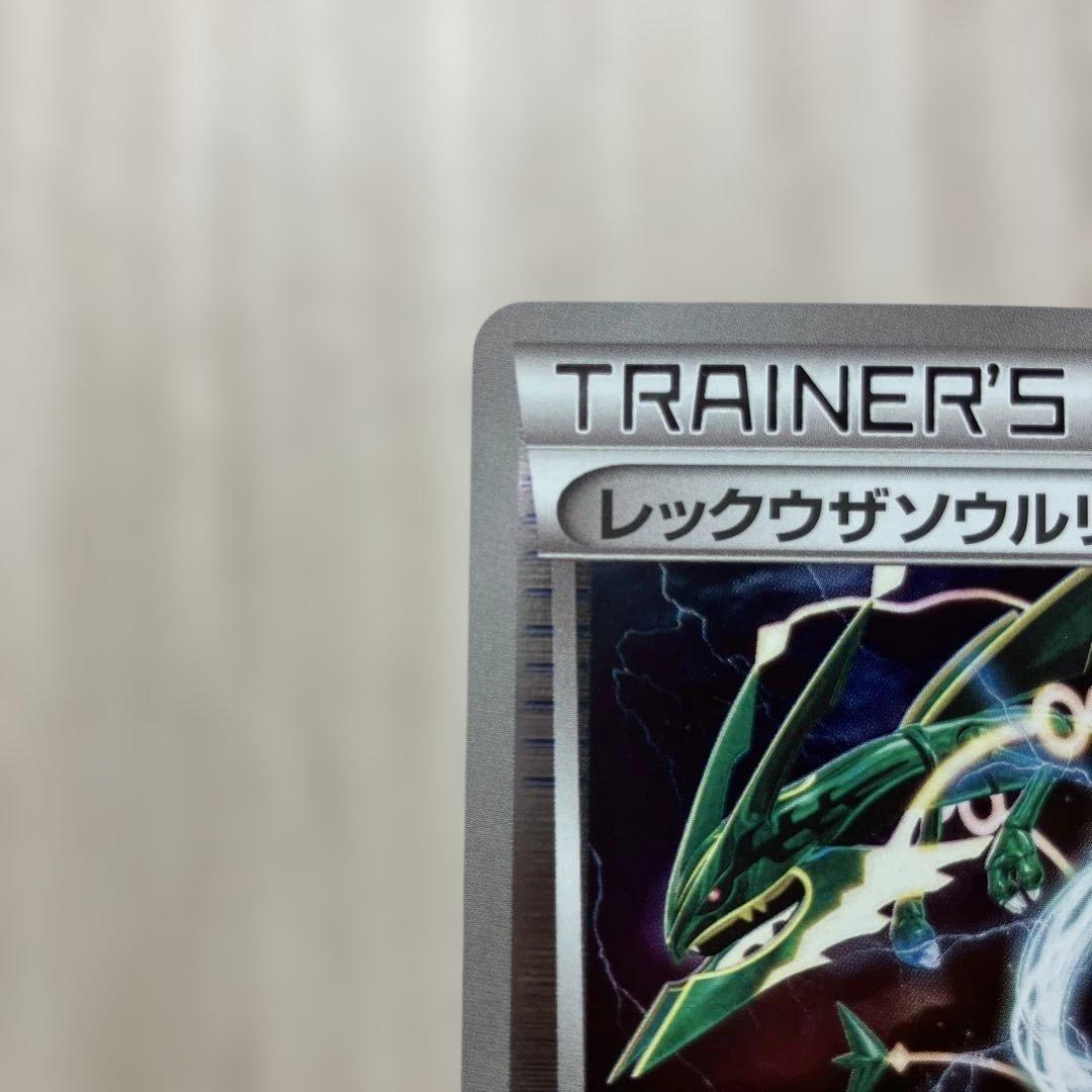 レックウザソウルリンク 126/XY-P PROMO ポケモンセンター