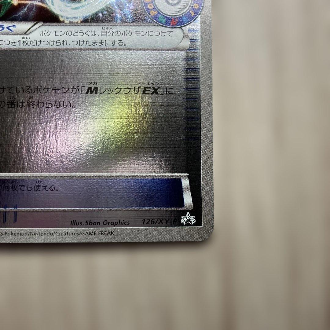レックウザソウルリンク 126/XY-P PROMO ポケモンセンター