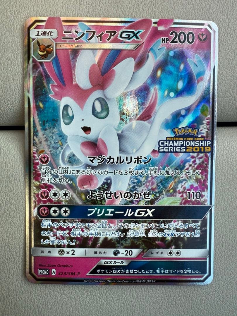 ニンフィアGX PROMO チャンピオンシップ2019