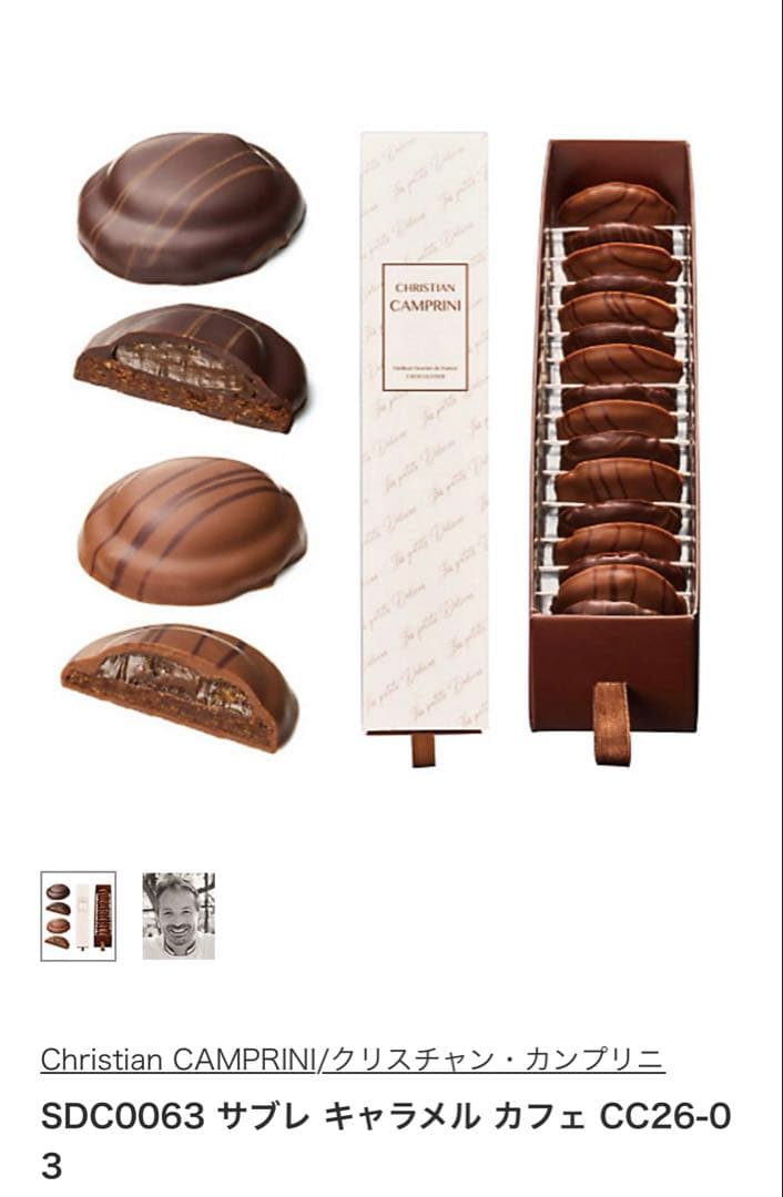 クリスチャンカンプリニ サブレ キャラメル カフェ
