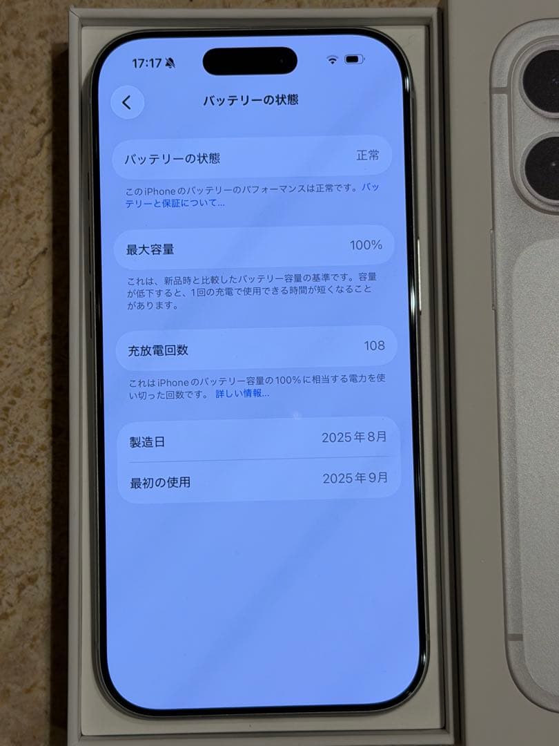 iPhone17pro 256gb シルバー