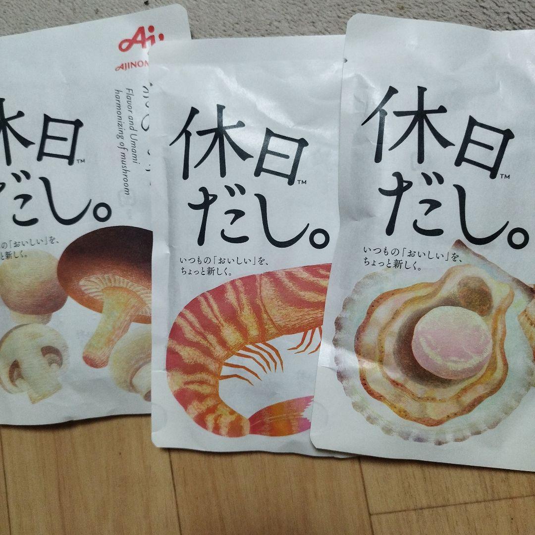 【専用】休日だし49袋