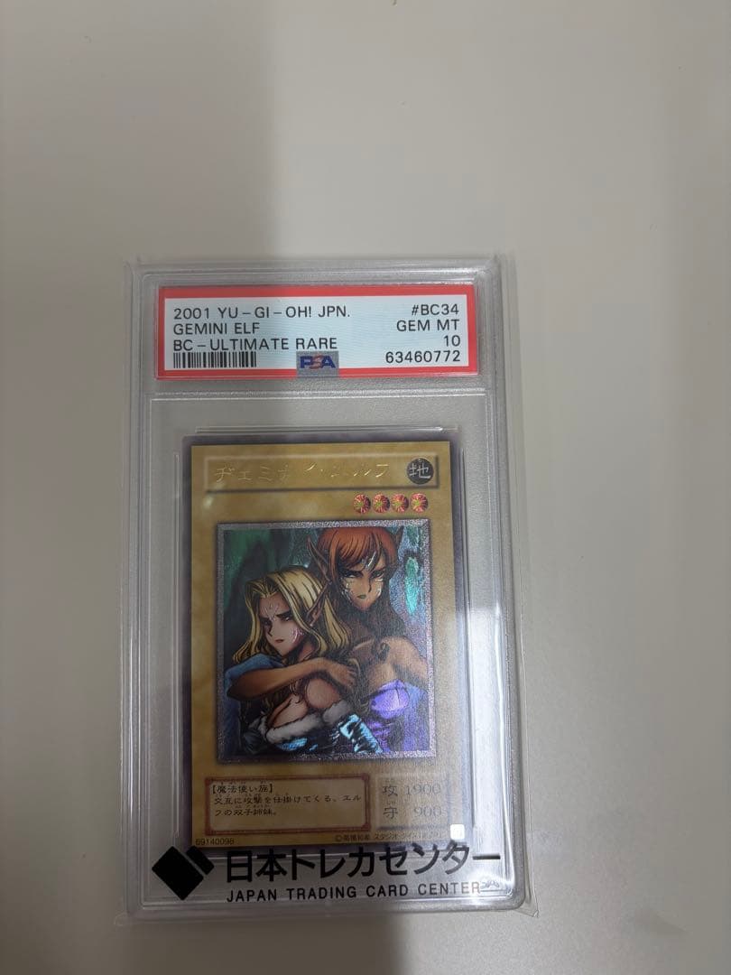 ヂェミナイエルフ レリーフ PSA10