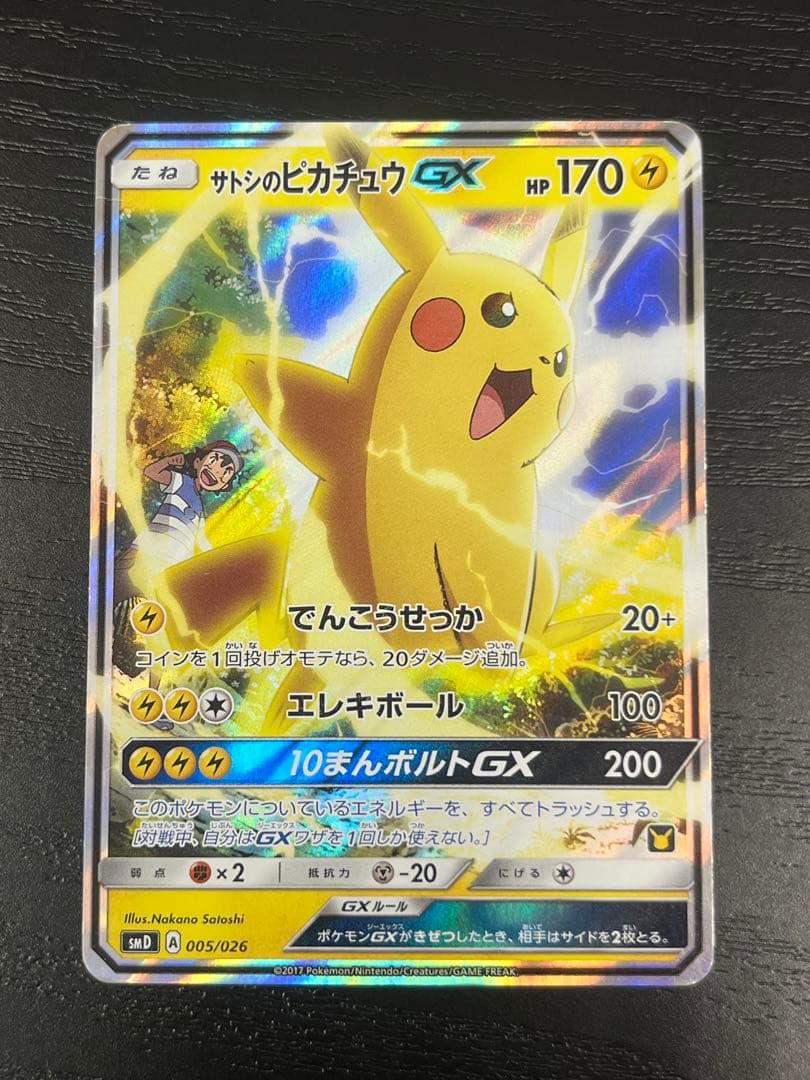 サトシのピカチュウGX SMD 005/026