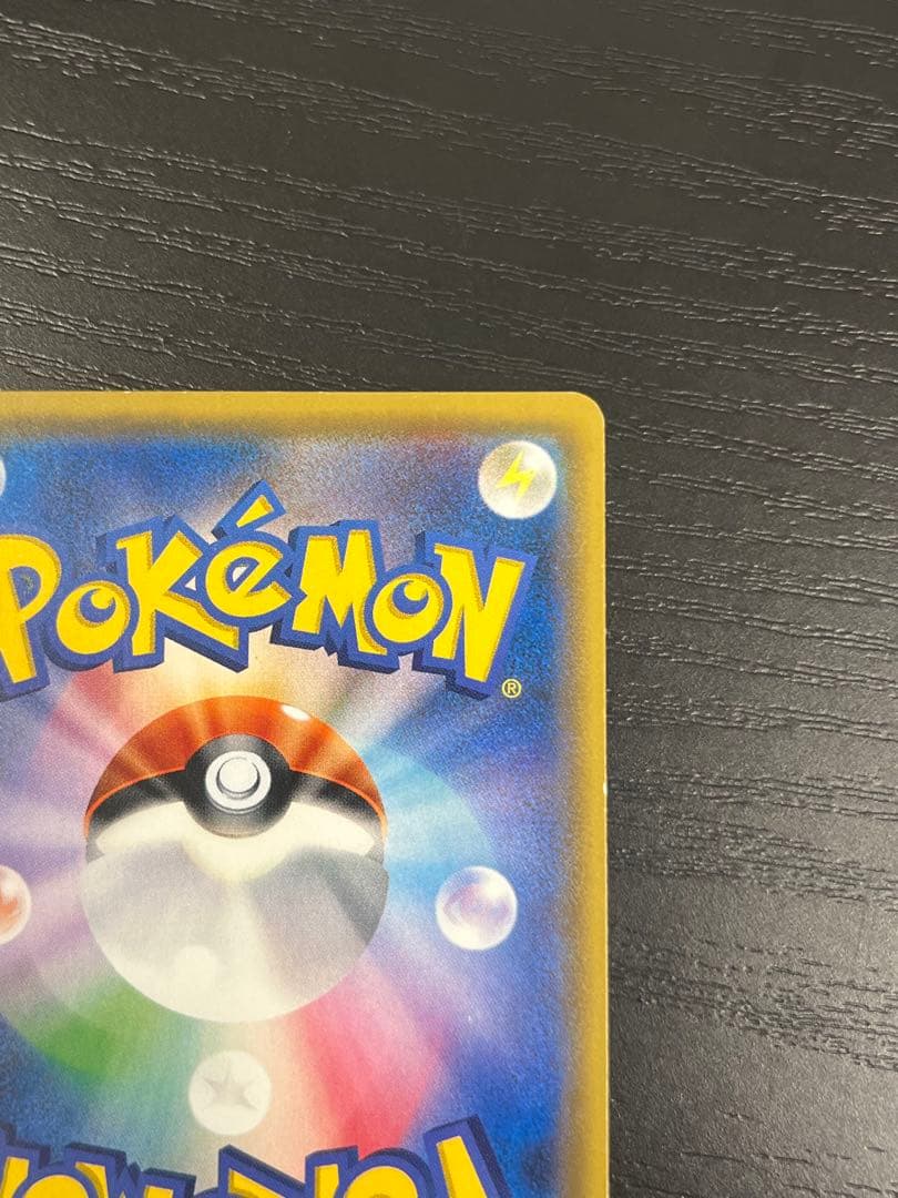 サトシのピカチュウGX SMD 005/026