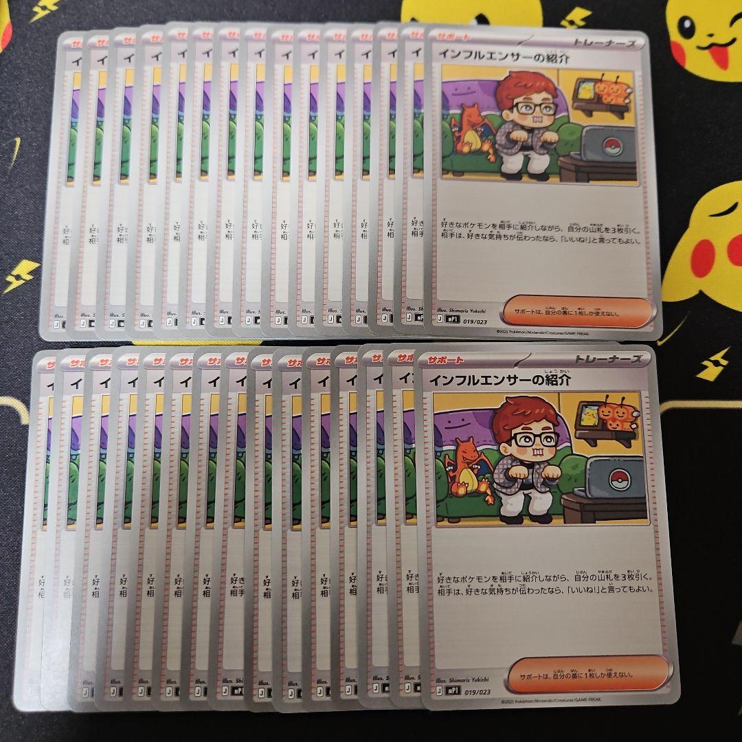 インフルエンサーの紹介　30枚