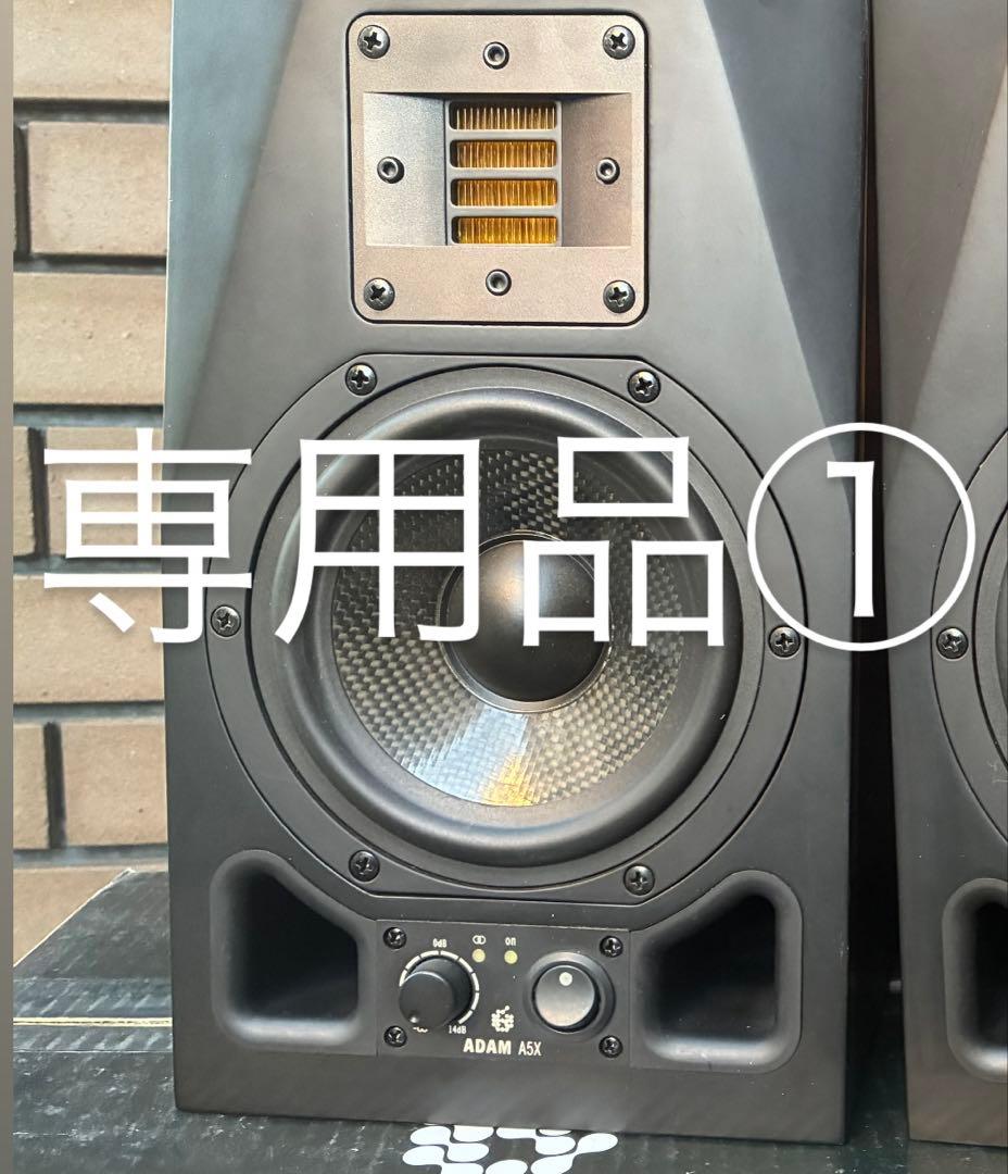 『ゆかページ①』ADAM AUDIO A5X