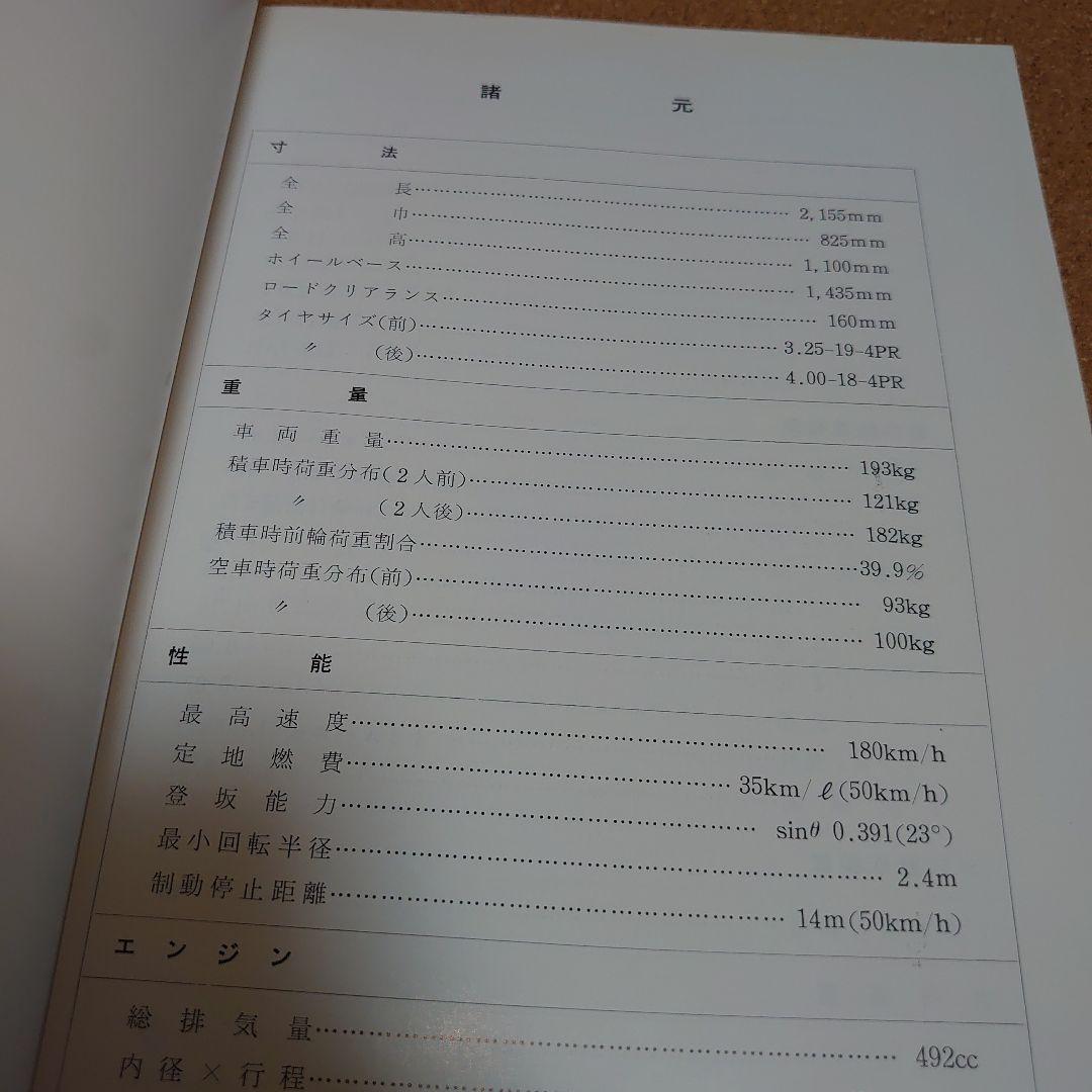 SUZUKI スズキ　T５００　整備説明書　T-4046