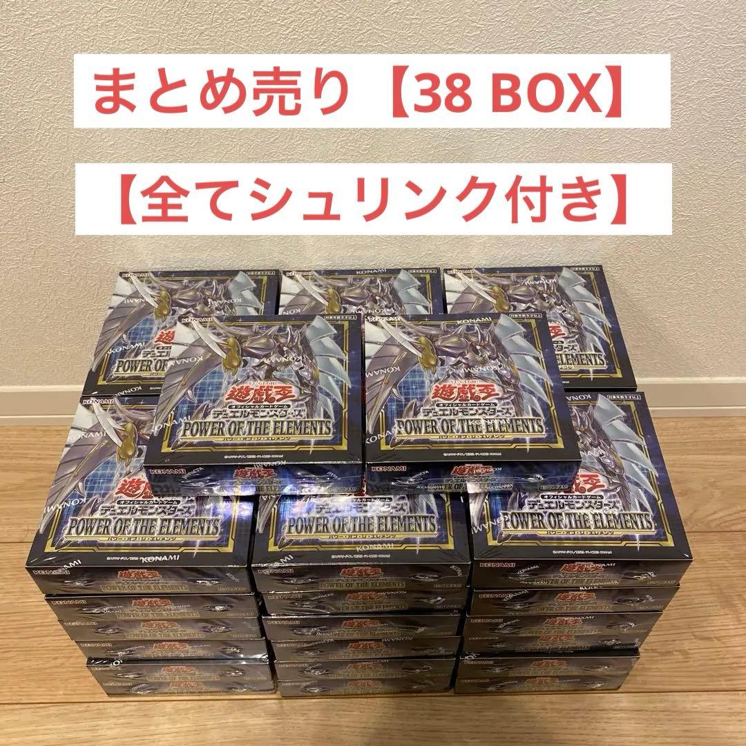 【新品・未開封】パワー・オブ・ジ・エレメンツ×38個