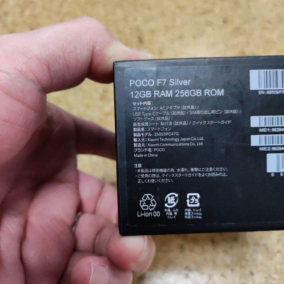 xiaomi POCO F7 12G 256GB シルバー
